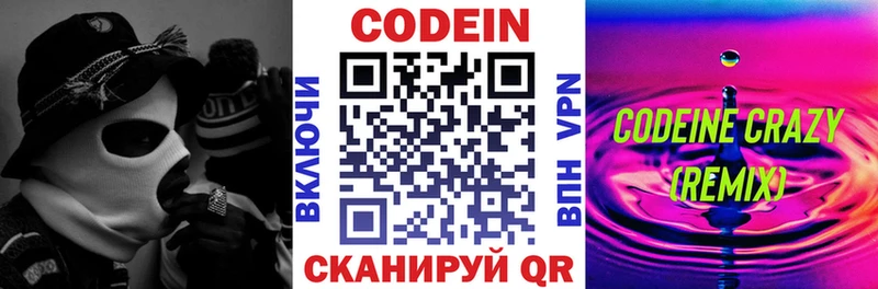 Кодеин Purple Drank  Купить где  Малоярославец 